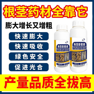 海藻膨健素地下根茎膨大素中药材植物专用叶面肥党人参快速增产收