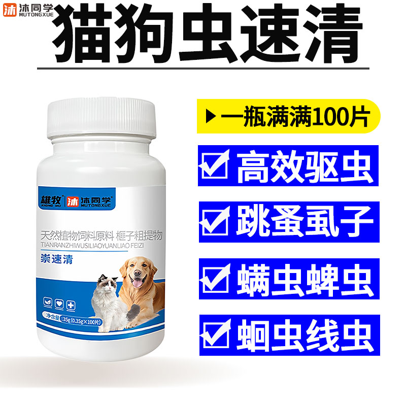 崇速清驱虫药体内外一体宠物狗猫咪通用跳蚤寄生虫蜱螨绦线虫正品