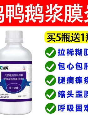 雄牧浆杆速康正品鸡鸭鹅浆膜炎专用拉稀糊肛包心包肝大肠杆菌软腿