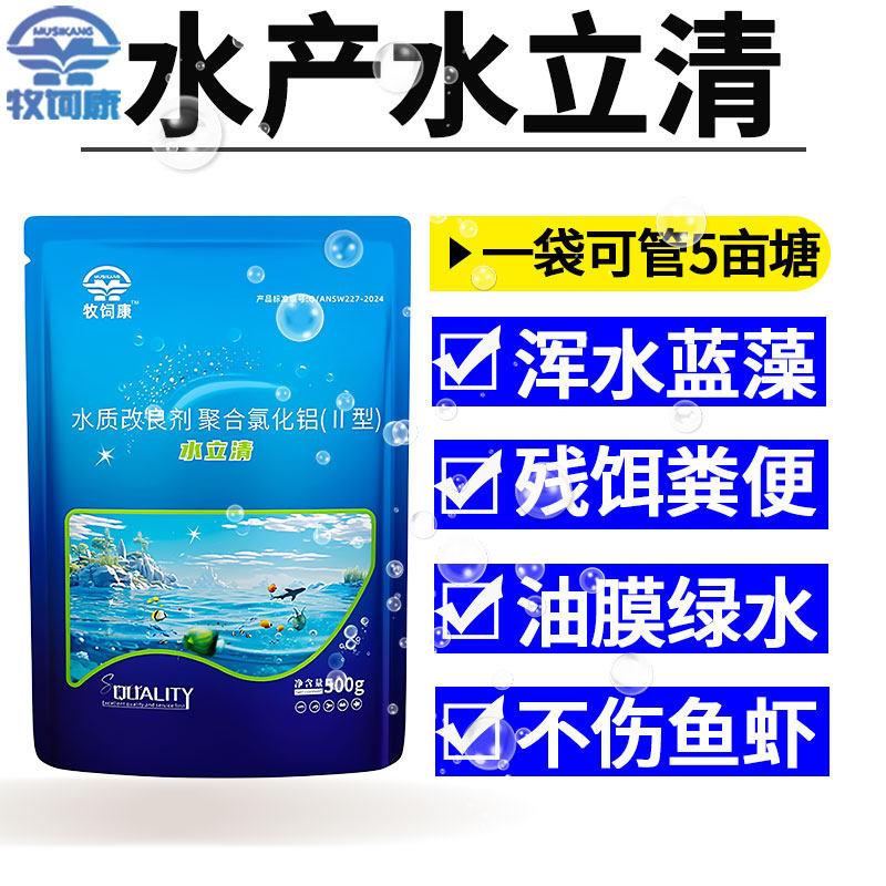 水立清浊水净正品鱼池塘生物污泥水质净化沉淀剂变清水产养殖专用,畜牧/养殖物资,水质调节剂,淘宝优惠券,粉丝福利购,淘宝优惠卷