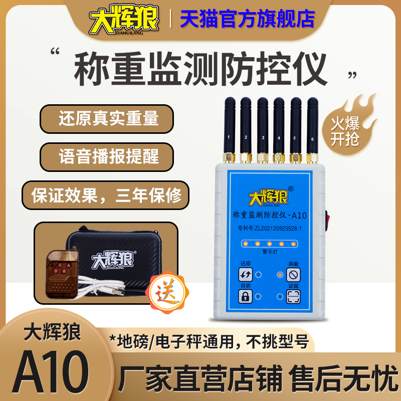 大辉狼称重防控仪称重防遥控作弊大灰狼防控专注地磅电子秤通用