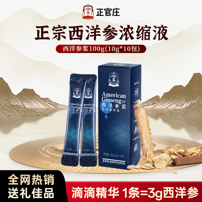 【百亿】正官庄西洋参浓缩液100g口服西洋参滋补正品高档