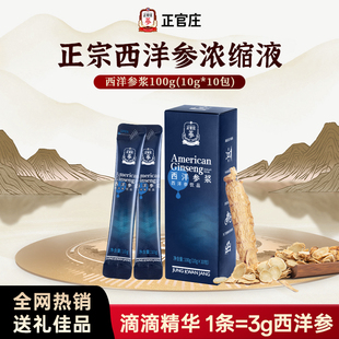 高档 正官庄西洋参浓缩液100g口服西洋参滋补正品 百亿