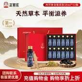 滋补送礼自用 正官庄西洋参黄精金银花植物饮品瓶装 西洋参礼盒