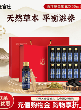 正官庄西洋参黄精金银花植物饮品瓶装50ml*12年货春节送礼送父母