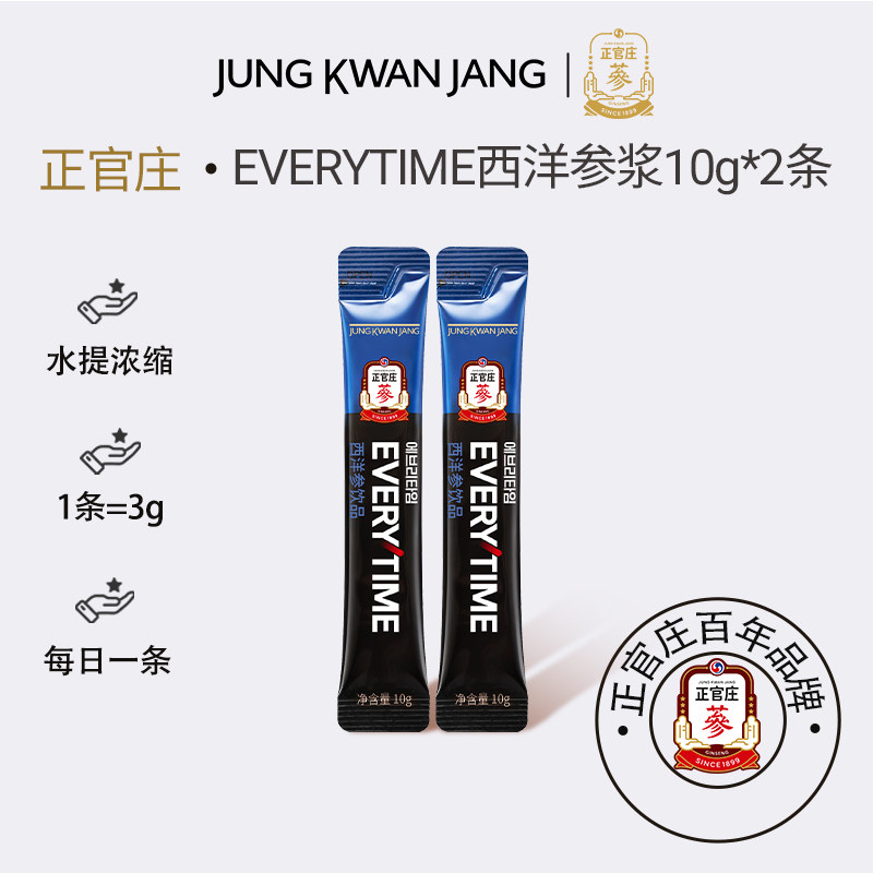 【天猫U先】正官庄西洋参浓缩液口服西洋参浆滋补10g*2条试用