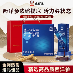 正官庄西洋参浆浓缩液口服滋补礼盒送爸妈官方旗舰正品 送礼花旗参