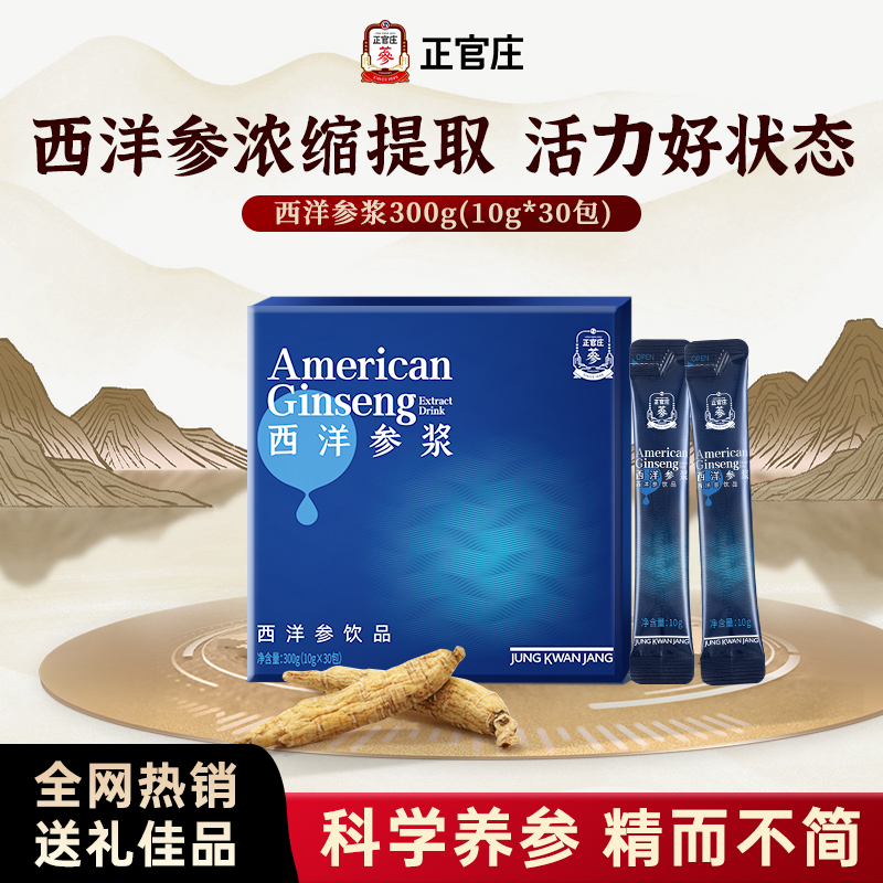 正官庄官方旗舰店正品西洋参浓缩液口服西洋参滋补高档礼盒口服液