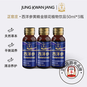 3瓶 西洋参黄精金银花植物饮品50ml 天猫U先