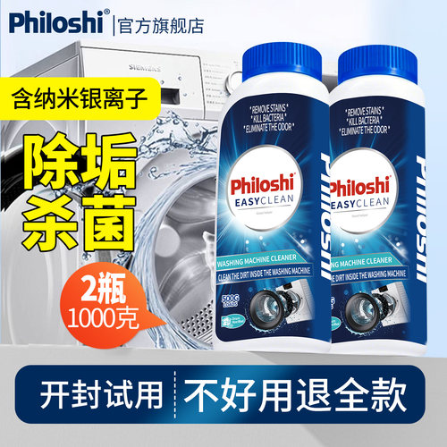 philoshi巴莹洗衣机清洗剂滚筒波轮槽专用清洁剂强力除垢杀菌去污