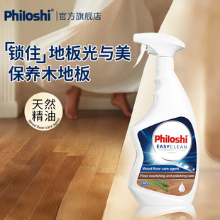 philoshi木地板保养蜡家用地板蜡保养精油复合实木液体蜡修复上光