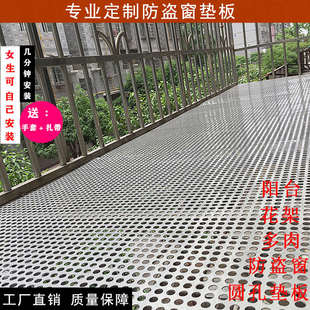 304不锈钢阳台垫板冲孔网洞洞板多肉花架防坠落家用金属网格护