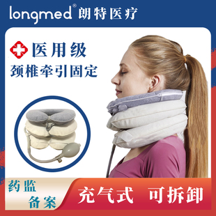 longmed医用级充气式颈托颈椎护颈牵引矫正固定器颈部专用神器
