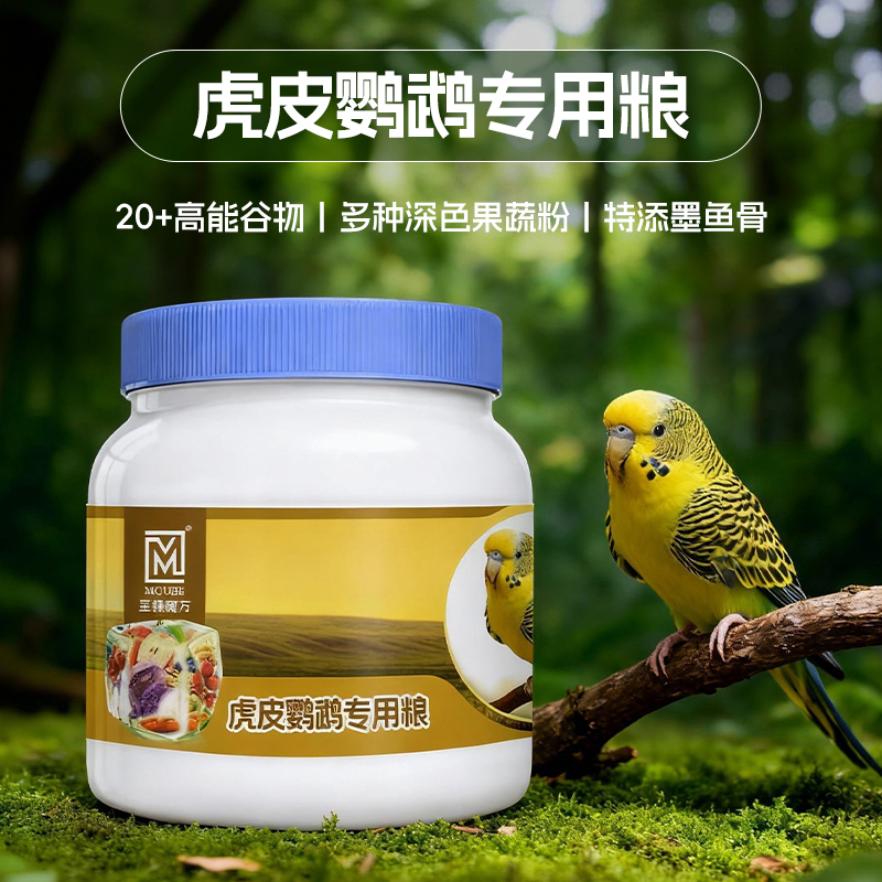 虎皮鹦鹉饲料专用粮营养滋养丸