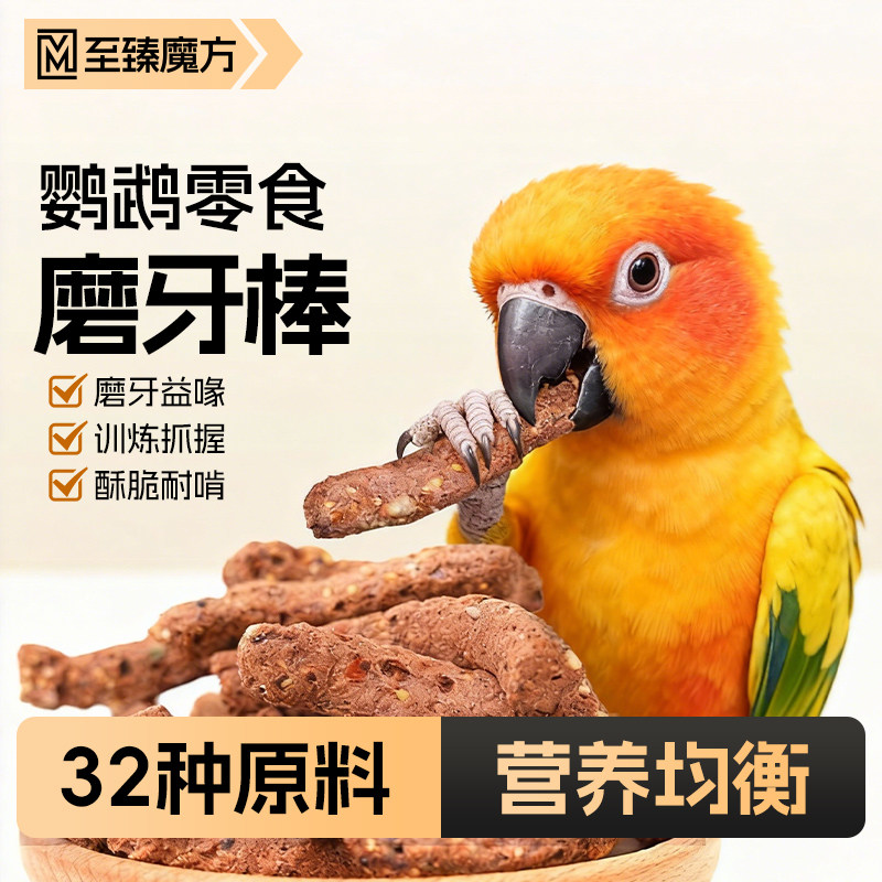 鸟粮食鹦鹉零食谷物磨牙棒贪吃啃咬棒抓握奖励和尚虎皮小太阳专用,宠物/宠物食品及用品,鸟零食,淘宝优惠券,粉丝福利购,淘宝优惠卷