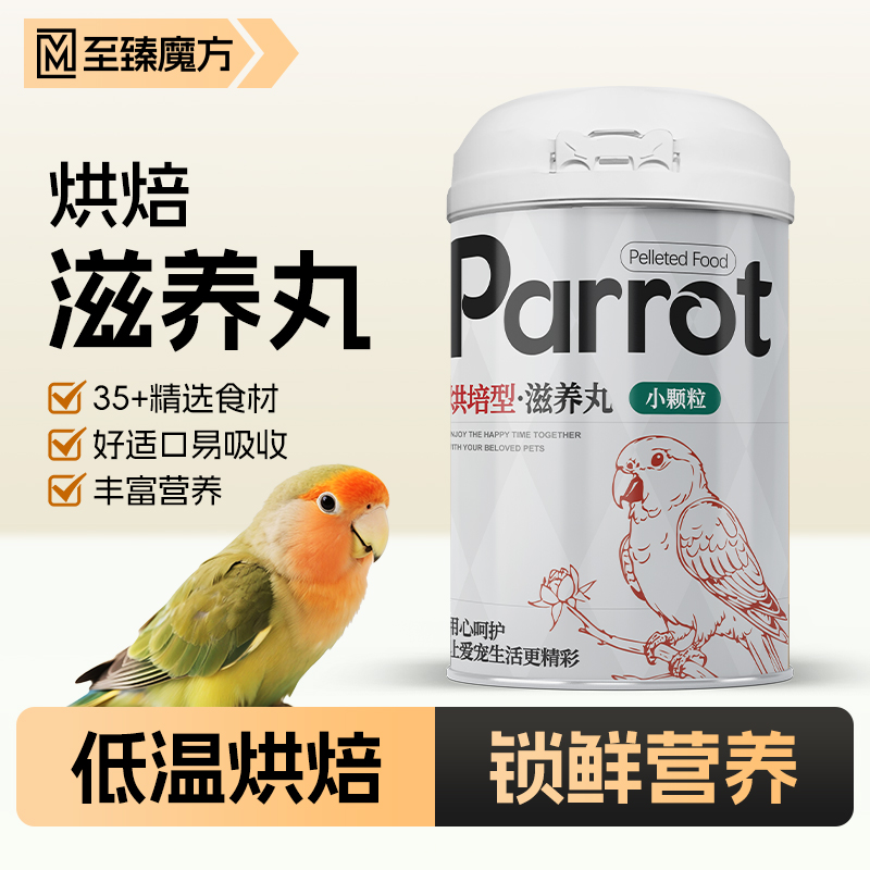 鹦鹉鸟粮专用滋养丸饲料