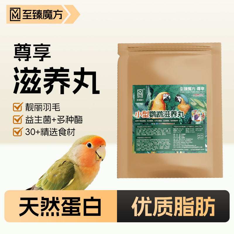 鹦鹉专用滋养丸鸟粮食