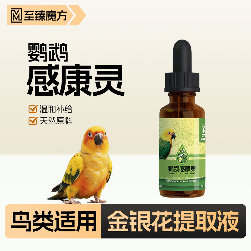 鹦鹉鸟粮食专用感康灵电解质水体驱多维玄凤虎皮维生素营养益生菌