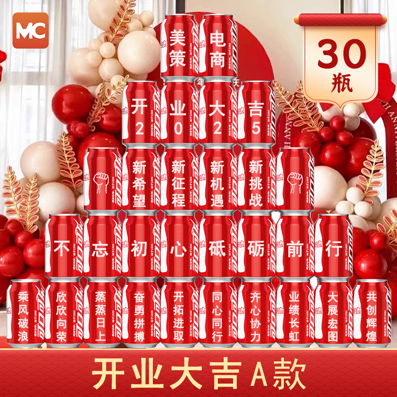 公司开业企业开工定制可乐