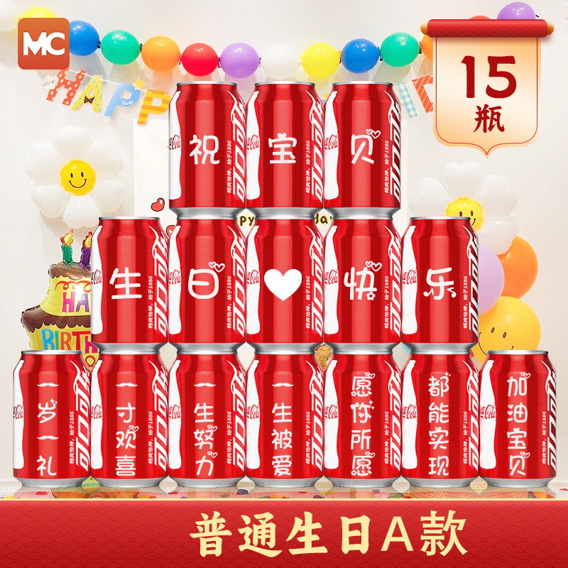 学生生日装饰场景布置男孩女孩子可乐定制派对刻字易拉罐宝宝