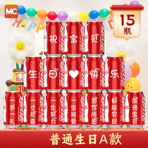 学生生日可乐定制礼盒