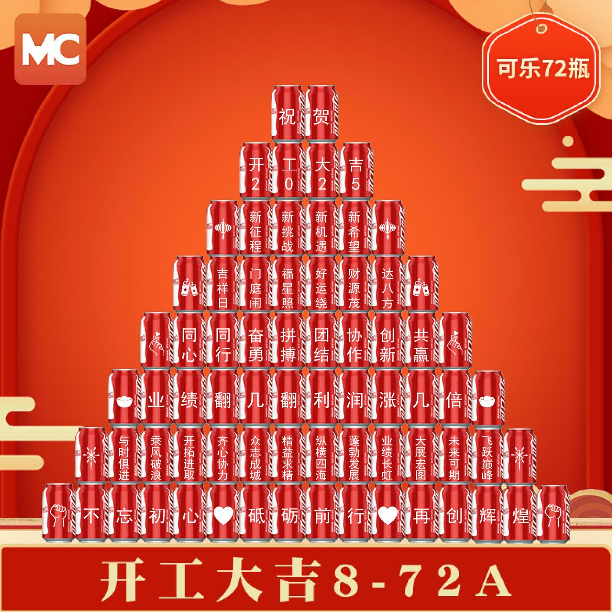 公司企业开工大吉可乐定制易拉罐diy刻字布置装扮