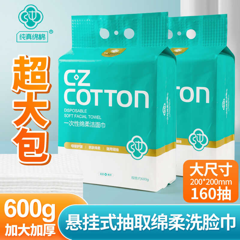 植物纤维悬挂式600克160抽洗脸巾