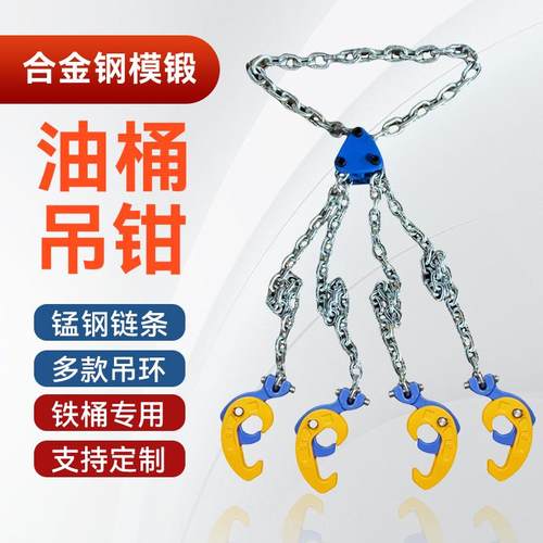 油桶吊钳起重钳四爪防滑夹具