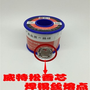极速WIT威特牌焊锡l丝足量500g标准63 37松香芯锡线有铅焊丝免洗