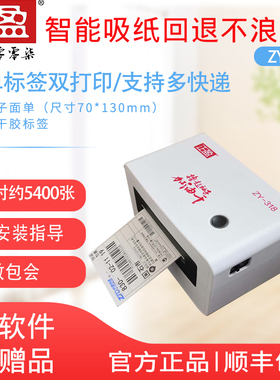 极速正盈ZY-i318一联快递单打印机热敏标签电子面单蓝牙抖音快手