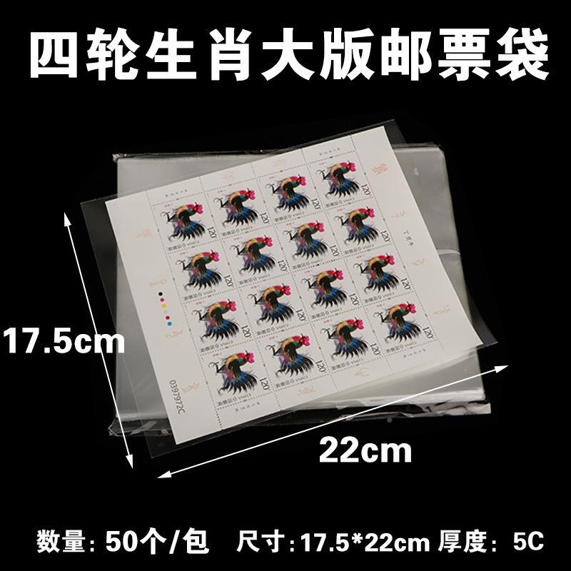 新品opp邮票保护袋全套规格护邮袋初学者M集邮袋多种规格邮票册袋 - 实物图