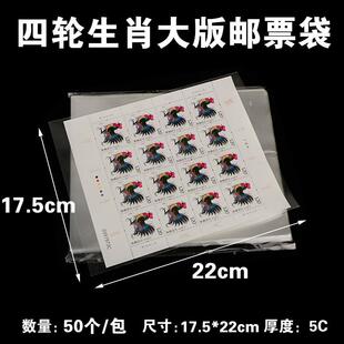 新品opp邮票保护袋全套规格护邮袋初学者M集邮袋多种规格邮票册袋