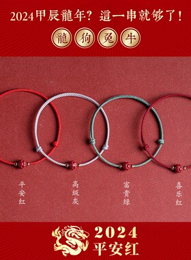 极速龙年朱砂g手绳爱莲红绳本命年可调节礼物红手绳戴红女生男礼