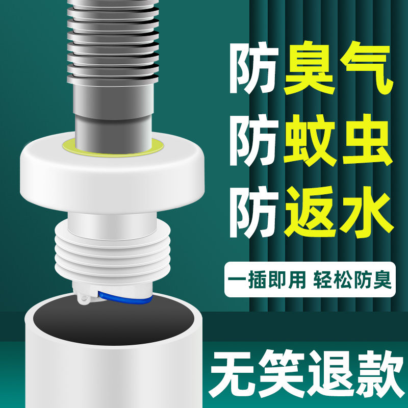 极速下水管道防返臭神器密封塞厨房洗菜盆排水管S洗衣机洗手脸盆,家装主材,脸盆配用件,淘宝优惠券,粉丝福利购,淘宝优惠卷