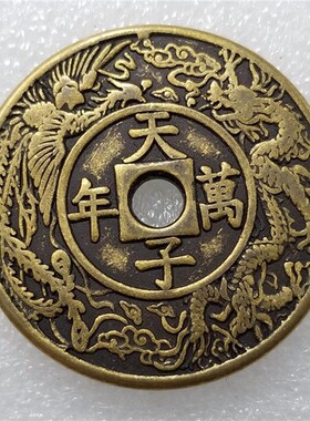 极速龙凤a五帝钱天子万年十帝乾隆通宝仿古币门对门装修压门槛石