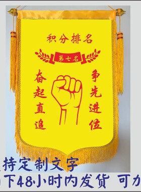 极速黑色蓝色绿色黄色白色紫色锦旗5S6S7S评比流U动红旗制作三角