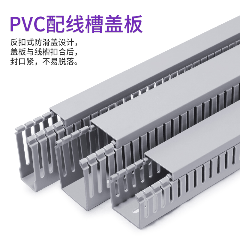 极速电气柜行线布线槽卡扣滑盖 PVC配线槽塑G料盖板2米25 30 35 4