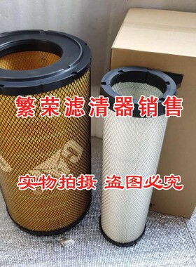 极速142-1339i 142-1404空气滤芯 适配卡特330C 330D 336D 340D2L