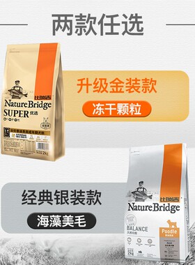 极速比瑞吉金装狗粮小型s成犬粮2kg冻干美毛清热贵宾泰迪灰色棕色