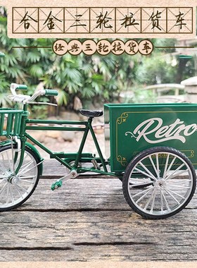 极速老上海民国人力黄包车三轮车自行车模型复古怀旧摆件.80年代