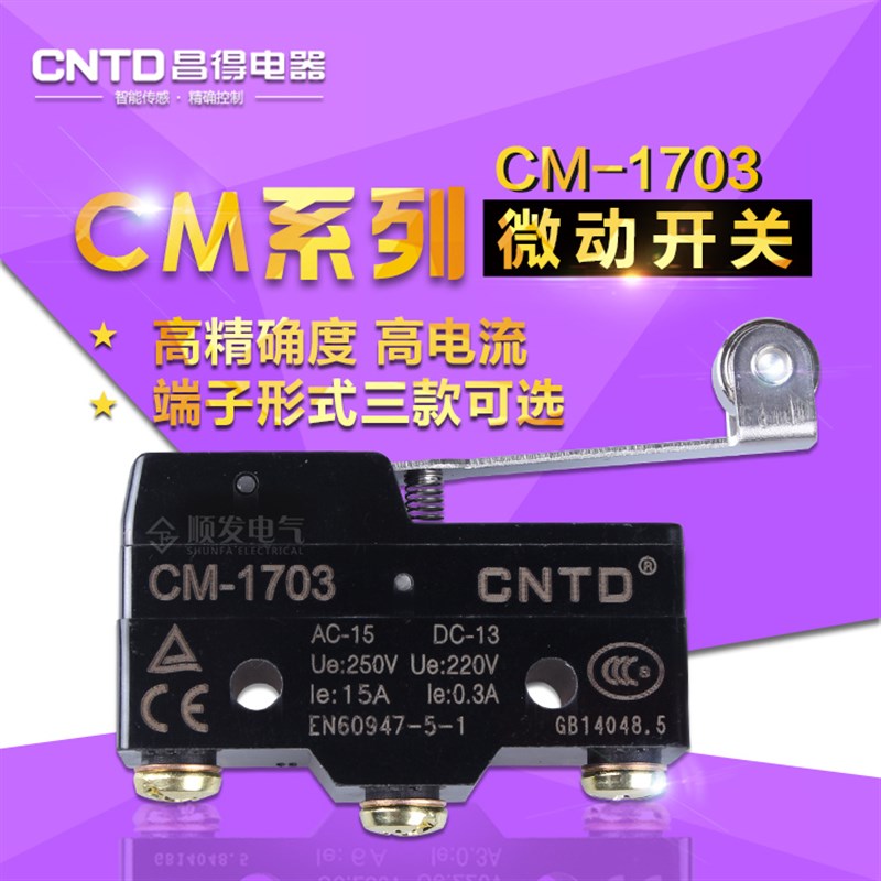 极速昌得CNTeD微动开关 CM-1703钢轮 LXW5-11G1ZZ-15GW2-B