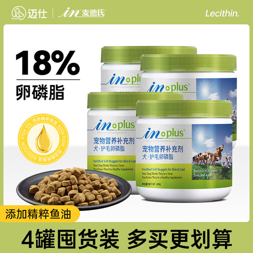 极速麦德b氏狗狗卵磷脂300g护毛软磷脂泰迪金毛够用少掉毛毛发浓