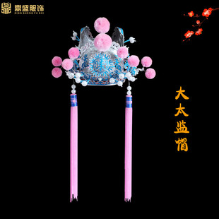 极速戏曲戏剧头盔小太监盔太监帽公公帽子头盔戏帽U 古装舞台演出