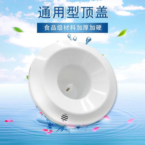 极速饮水机配件聪明座顶盖上盖桶装水底座插桶P盖子喇叭口水嘴零