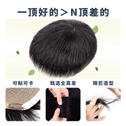 新品假发男短发毛寸全真发假发片C无痕男士头顶补发块长发刘海头