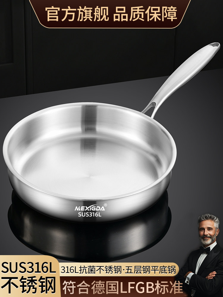 平底锅无涂层316不锈钢家用不粘锅食品级加厚电磁炉专用牛排煎锅