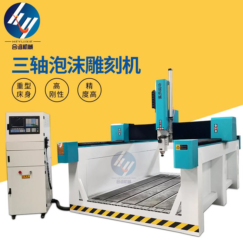 大型雕塑模具模型消失模保丽龙三轴精雕机1325数控泡沫雕刻机