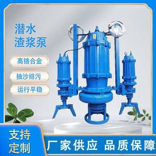 潜水渣浆泵抽沙泵河底清淤搅拌吸沙泵高扬程大流量泥沙潜水排污泵