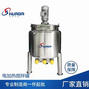 实验室小型电加热酶解搅拌罐不锈钢食品发酵生物液体配料缓冲罐