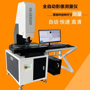 影像仪五金塑胶模具影像测量仪2次元 广东全自动二次元 影像仪
